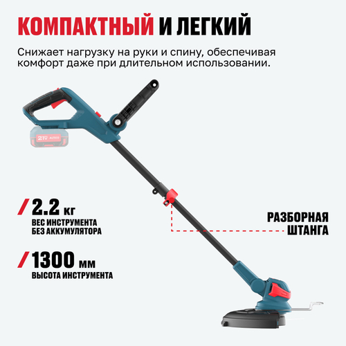 Аккумуляторный триммер ALTECO CT 21-30 Solo (без АКБ и ЗУ)