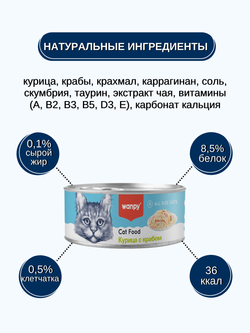 Wanpy Cat Консервы для кошек "Курица с крабом" 95 г