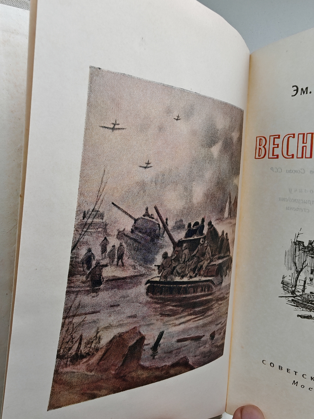 Весна на Одере