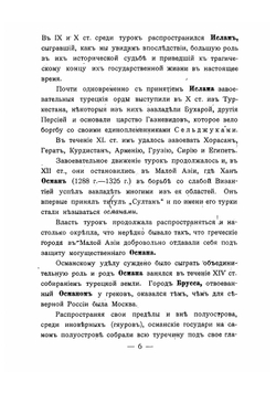 Турецкое "наследие" и мировая война | Капчев Георгий Иванович