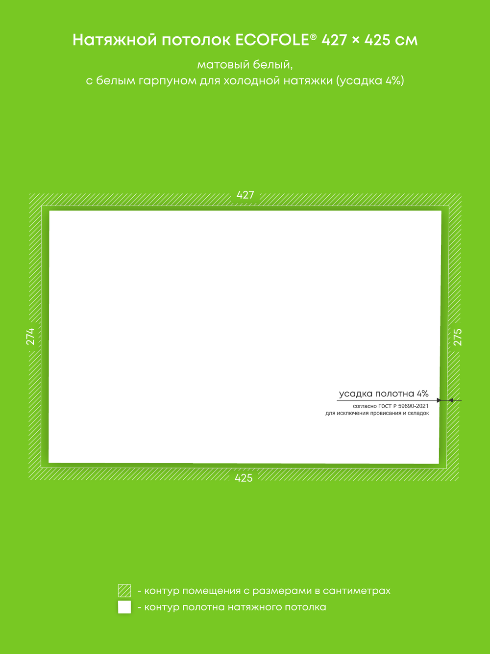 Матовый натяжной потолок 11.7 м2