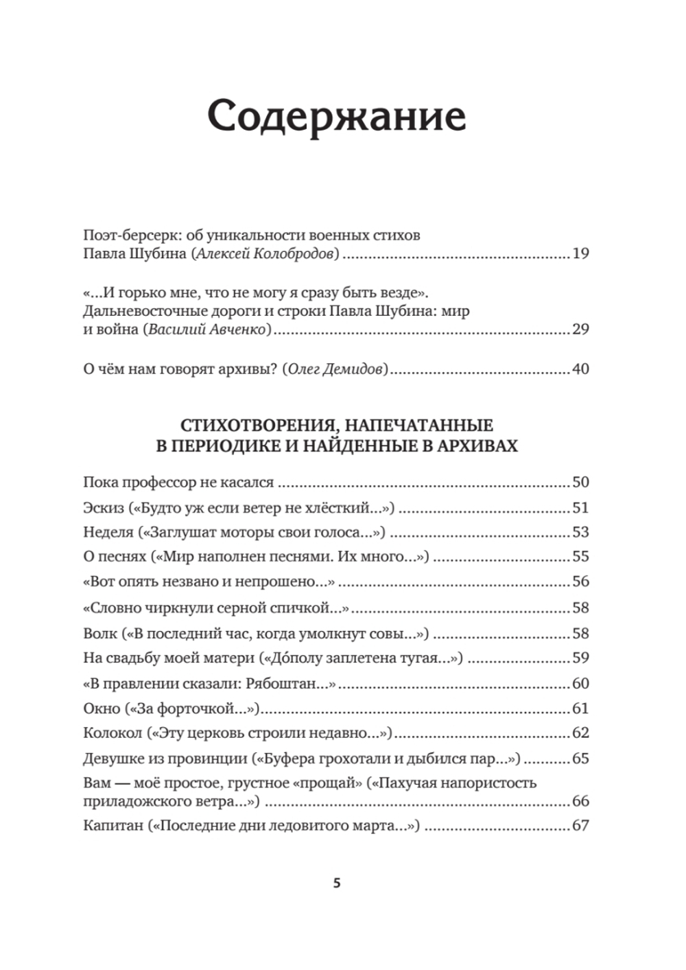 Собрание сочинений. В 2 т. Том II. Стихотворения, напечатанные в периодике и найденные в архивах; заметки, статьи