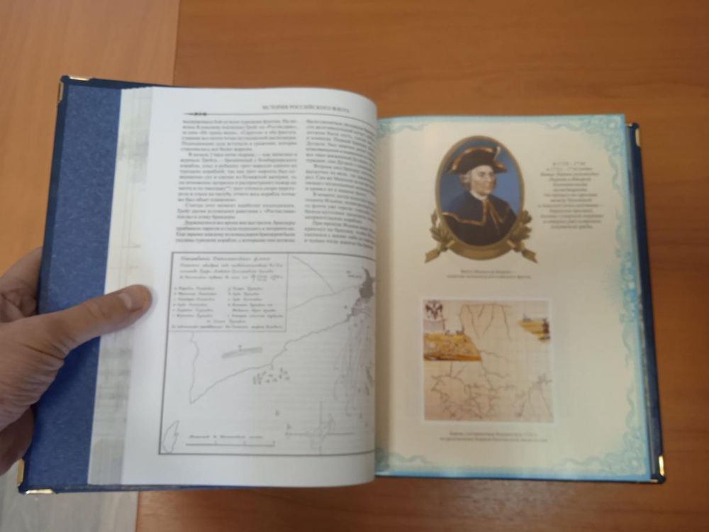 "История российского флота" Книга подарочная