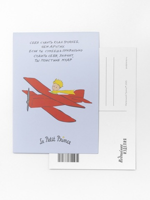Открытка «Маленький принц. Себя судить куда труднее, чем других»