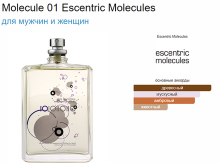 Escentric Molecules Molecule 01 TESTER (duty free парфюмерия)