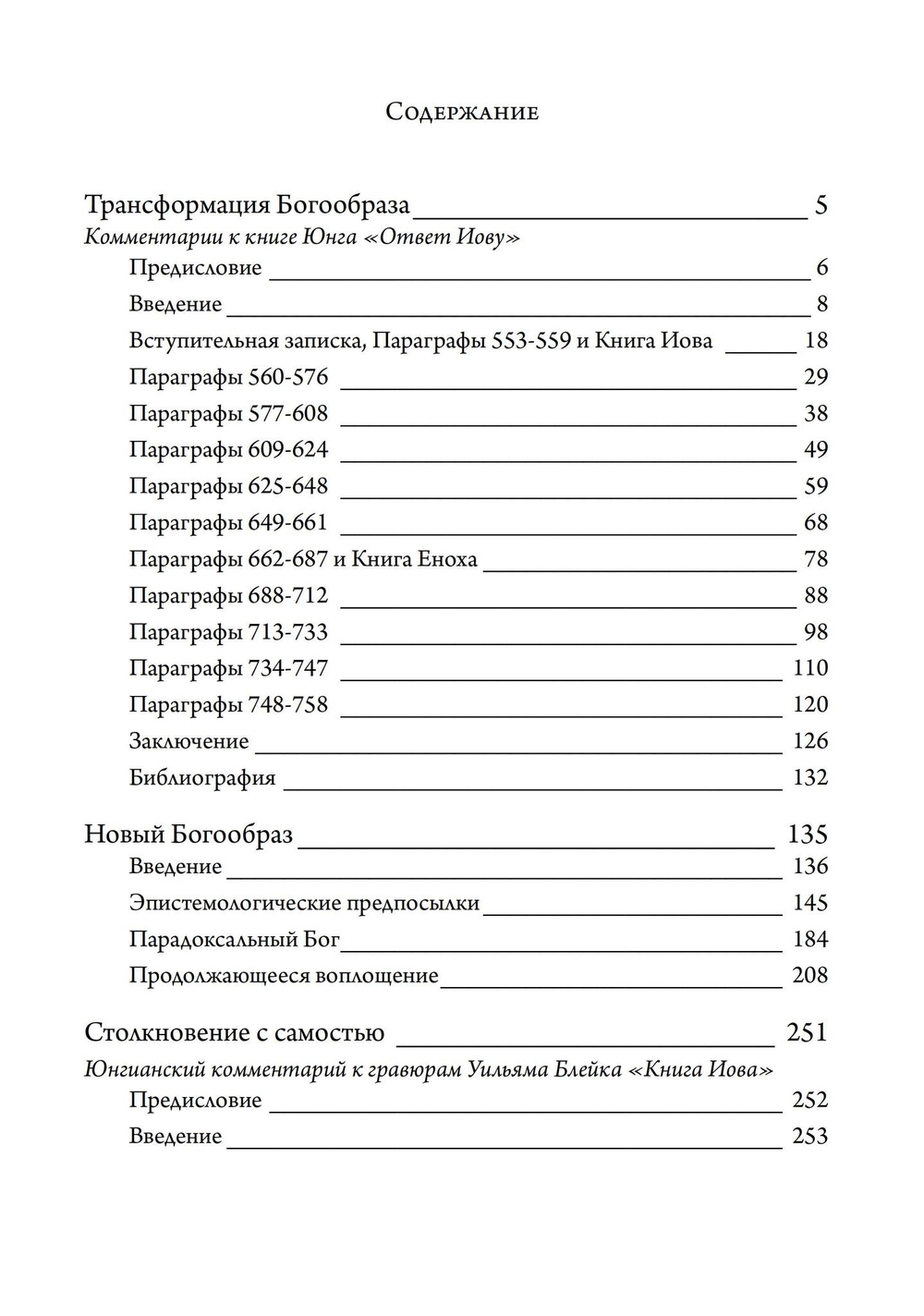 Бог и бессознательное