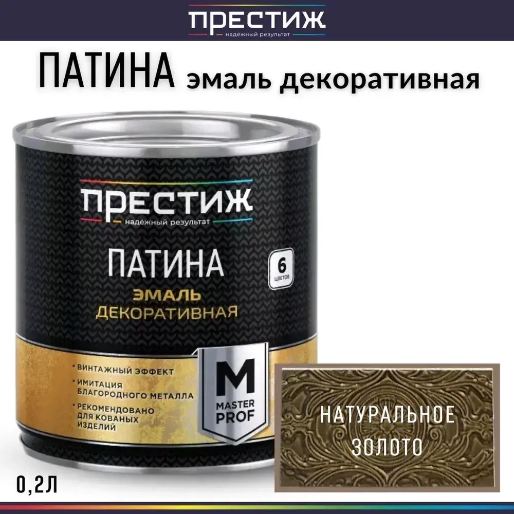 Эмаль декоративная патина ПРЕСТИЖ натуральное золото 0,2 л