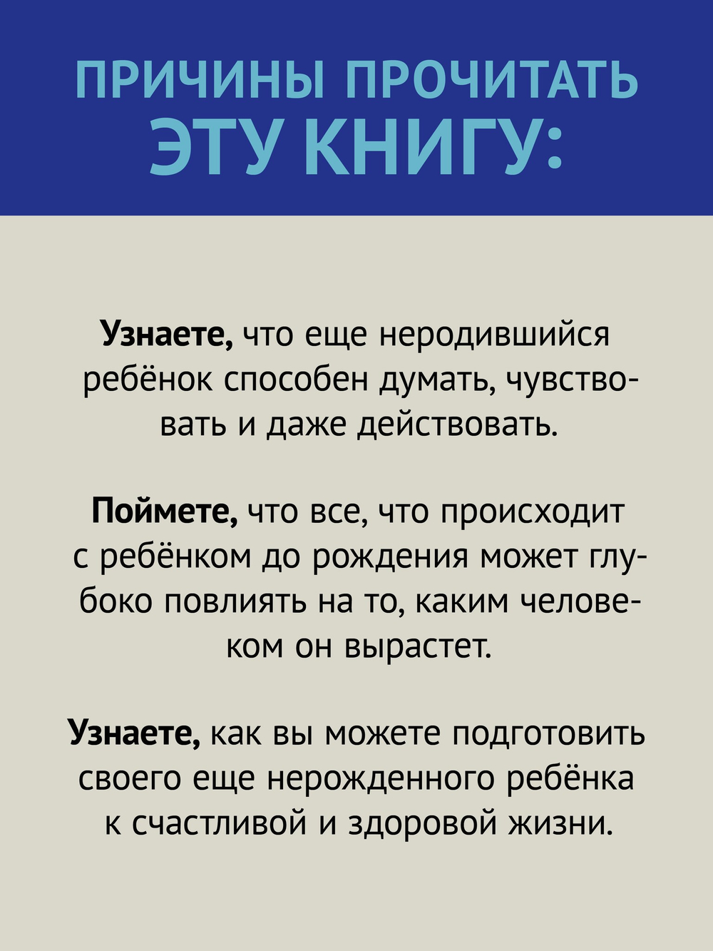 Тайная жизнь ребёнка до рождения
