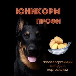 Юникорм профи гипоаллергенный корм сельдь с кортофелем