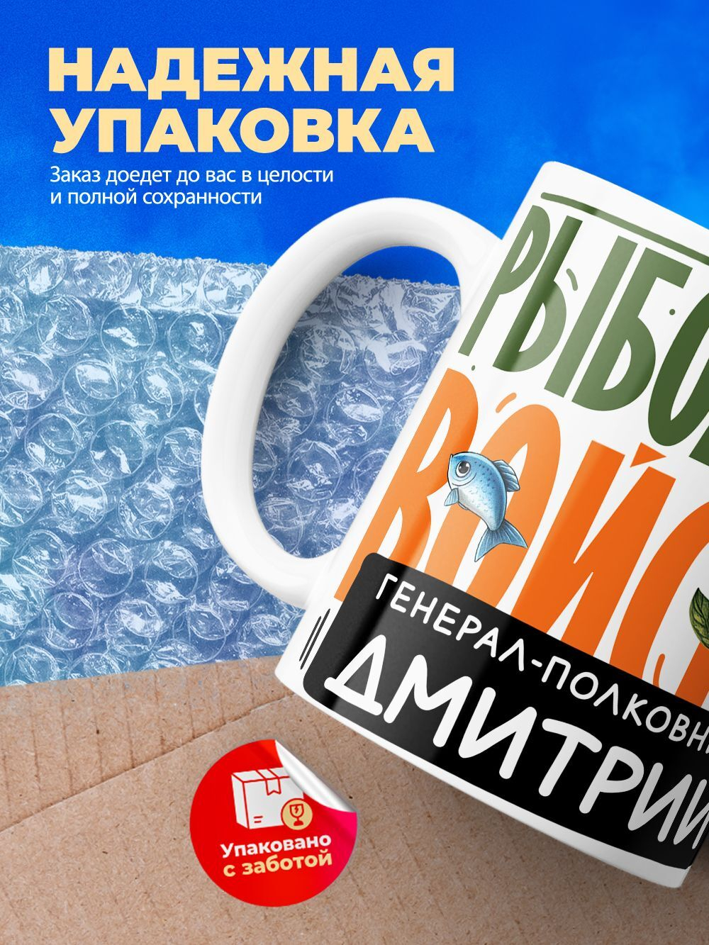 Кружка, Рыболовные войска, Генерал Дмитрий, 330мл