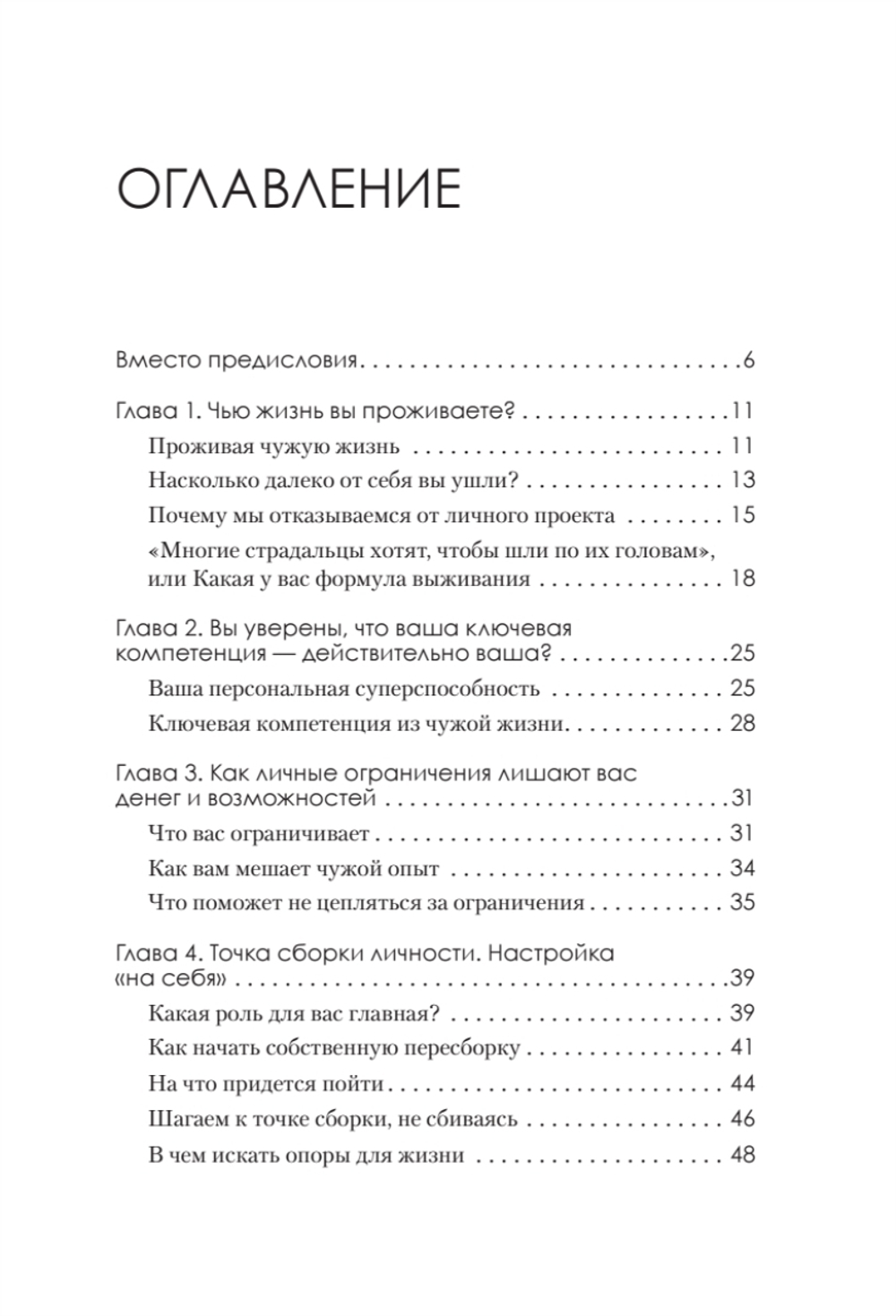 Просто быть собой просто. Личная стратегия прорыва
