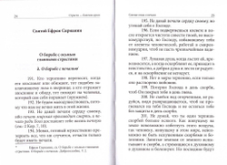 Печаль и борьба с нею. Страсти - болезни души