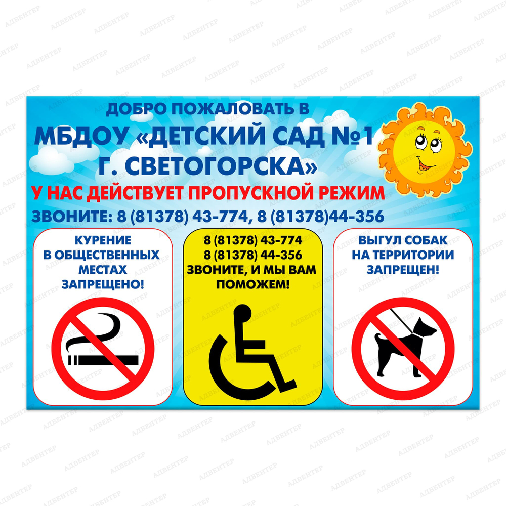 Приветственный стенд Добро пожаловать 728