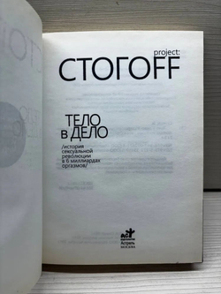 Тело в дело