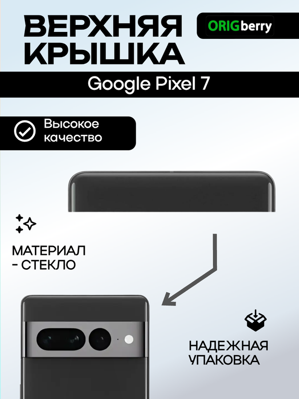 Верхняя крышка для Google Pixel 7 черная (Obsidian)