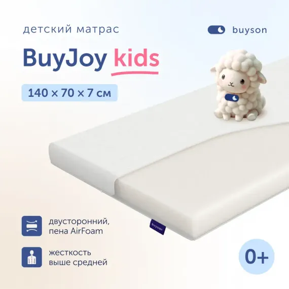 Матрас buyson BuyJoy 140х70