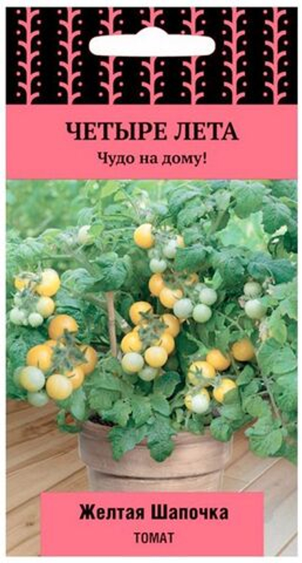 Томат Желтая шапочка