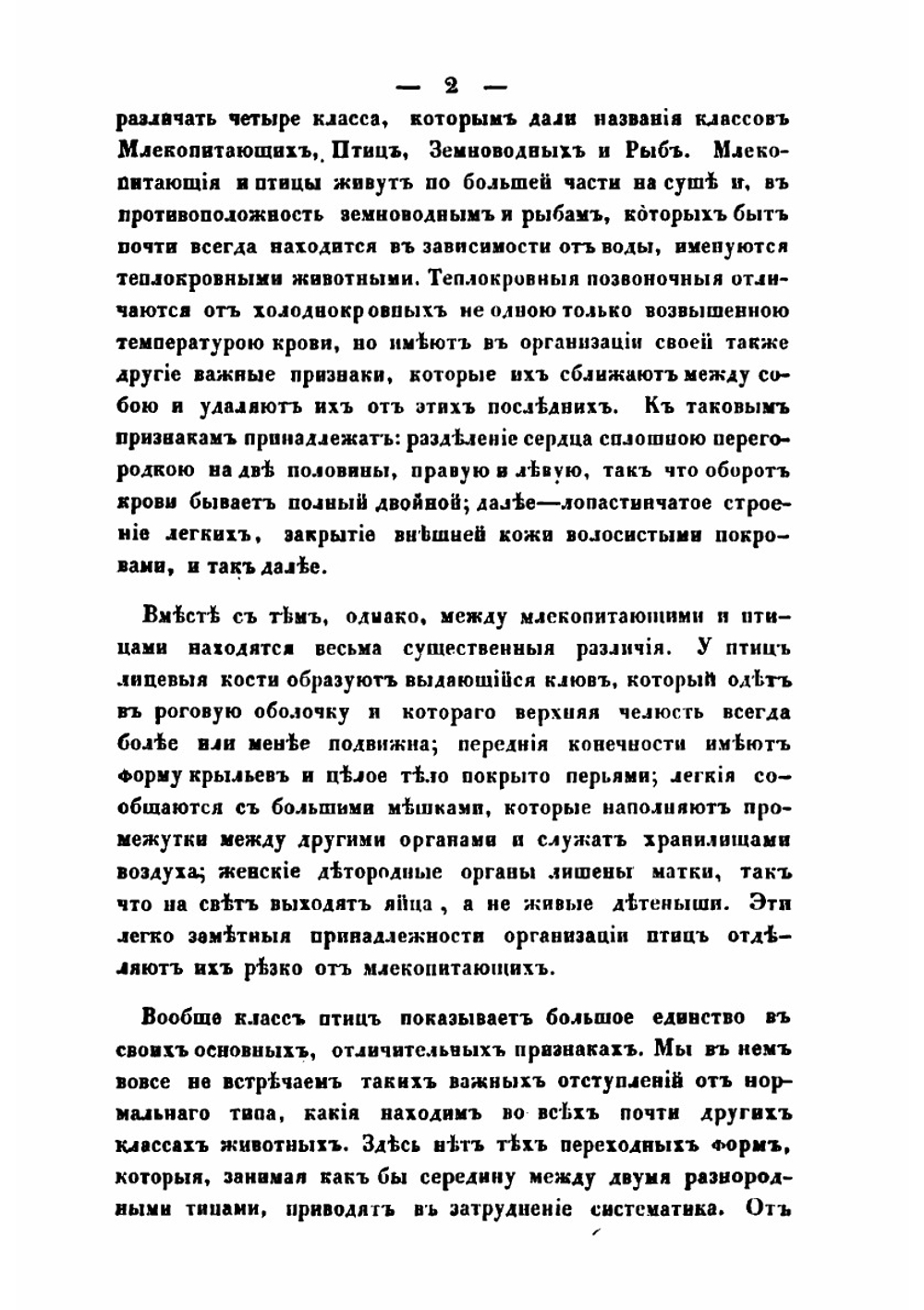 Руководство для определения птиц, которые водятся или встречаются в Европейской России | К. Кесслер