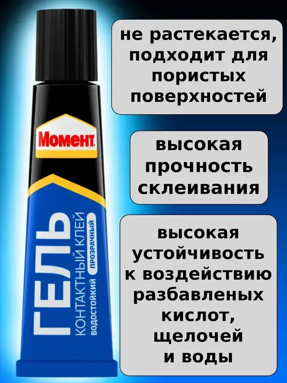 Клей Момент Гель Прозрачный Универсальный Водостойкий 30 мл, 2 шт
