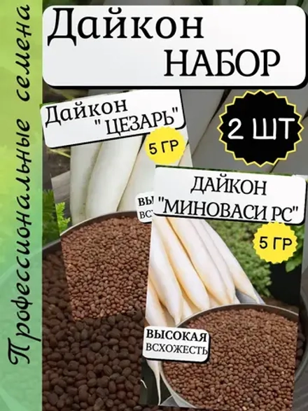 Семена Дайкон набор