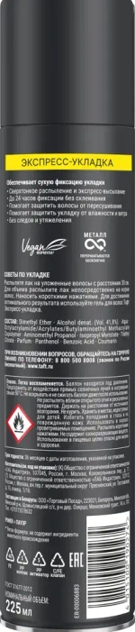 Лак для волос ТАФТ "POWER" Экспресс-Укладка мега фиксация Schwarzkopf 225мл