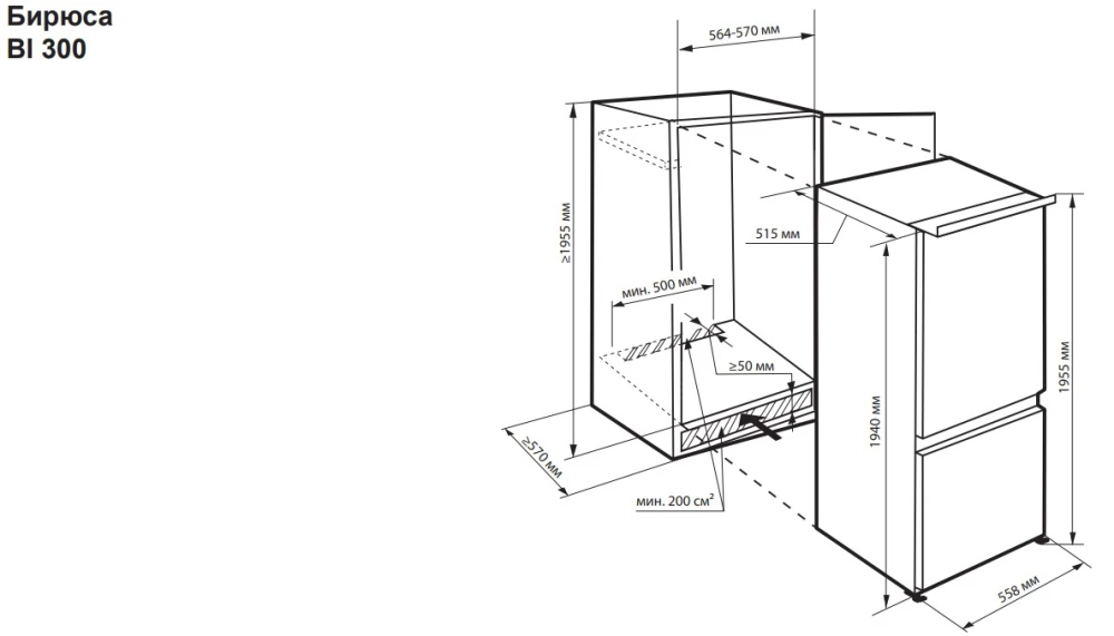 Встраиваемый холодильник Бирюса BI 300