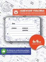 Наклейки-стикеры "На школьную тетрадь 2"