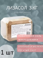 Солевой лизунец Лизасол кормовая добавка 3кг *1шт