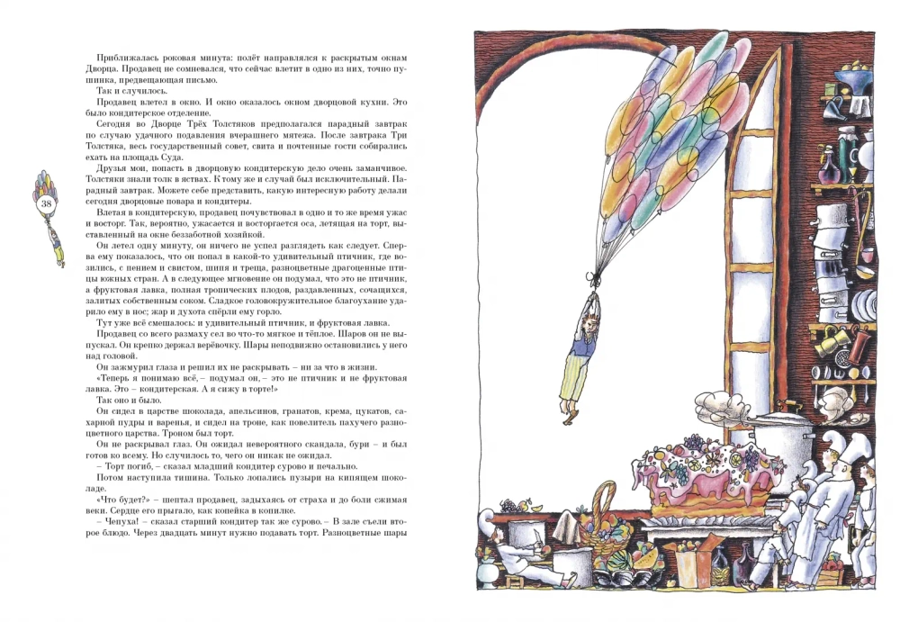 Три Толстяка