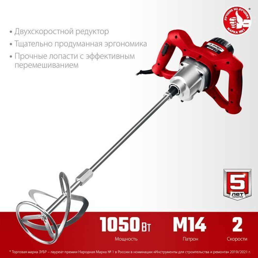 Строительный миксер ЗУБР, 2-скоростной, 1050 Вт