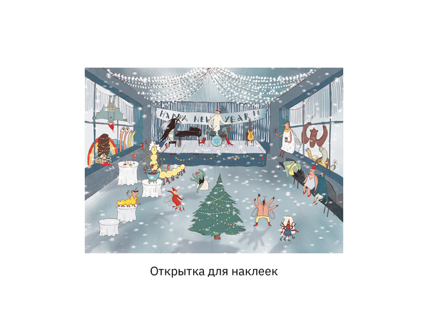 Предновогодний календарь «Танцевальная вечеринка»