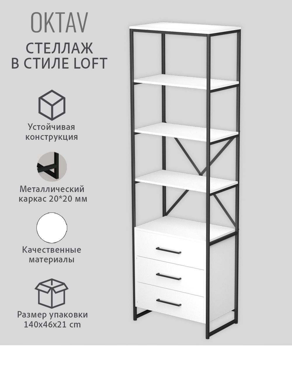 Стеллаж металлический с ящиками лофт OKTAV