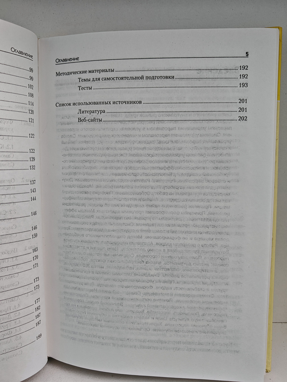 Управление персоналом: учебное пособие