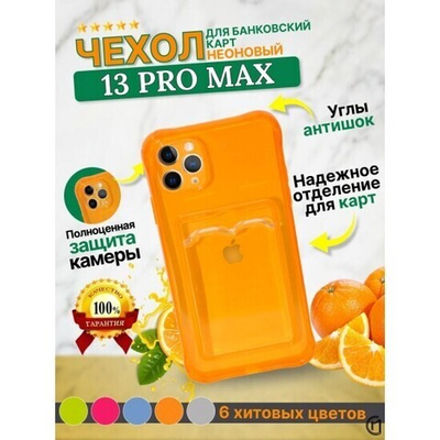 Чехол цветной с карманом для кiPhone 13 Pro Max, 013164 желтый
