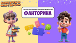 Фанторина