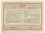 Облигация 10 рублей 1966 год. Серия № 177099. VF