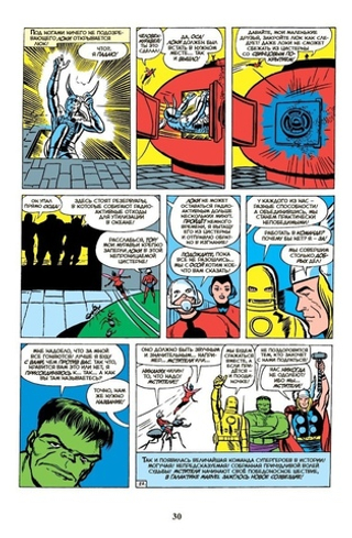 Комикс Классика Marvel. Мстители