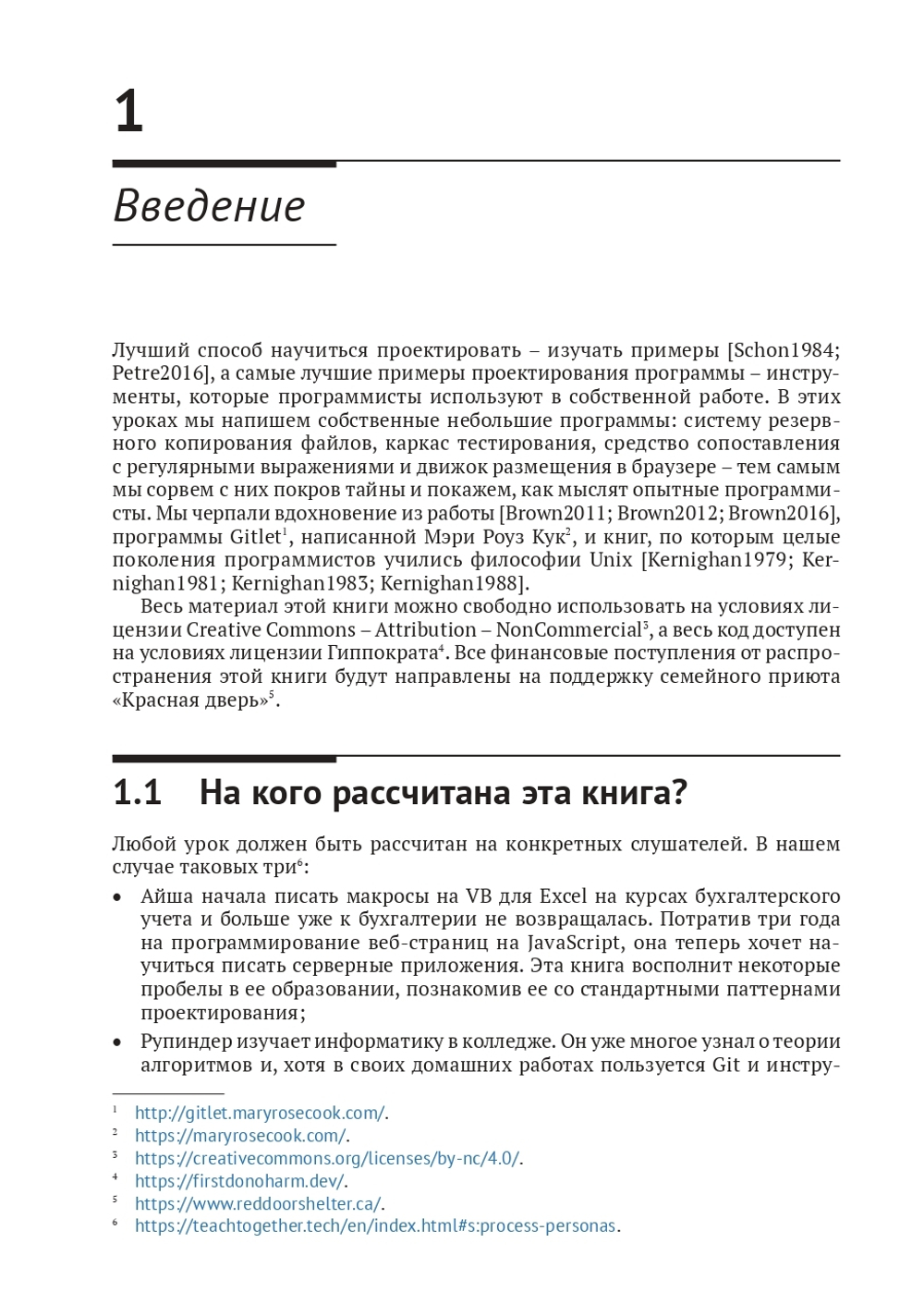 Проектирование программного обеспечения на примере инструментов на JavaScript
