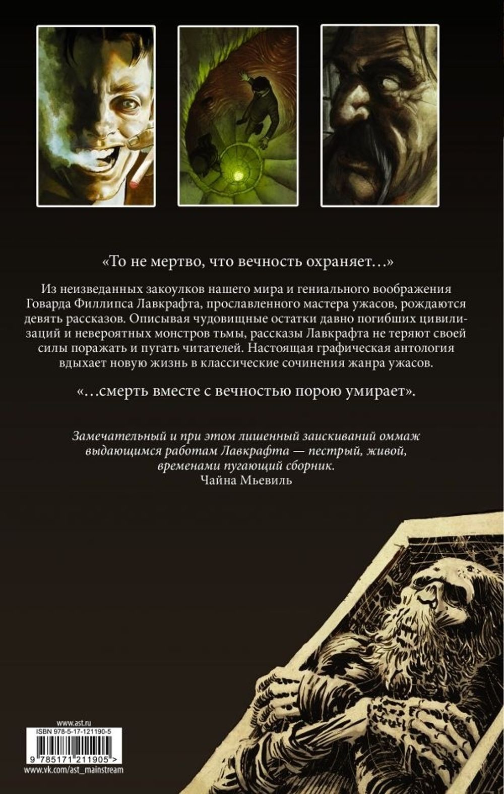 Комикс Лавкрафт. Безымянный город