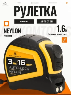 Рулетка строительная с автостопом, 3 м х 16 мм, AUTOLOCK нейлоновое покрытие, магнитный зацеп