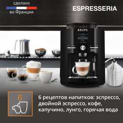 Автоматическая кофемашина KRUPS ESPRESSERIA EA82F010