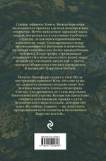 Царство костей. Джеймс Роллинс