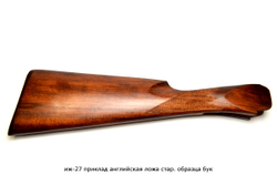 Приклад на ИЖ-27 Английская ложа бук, до 88 года, 12,16 калибр