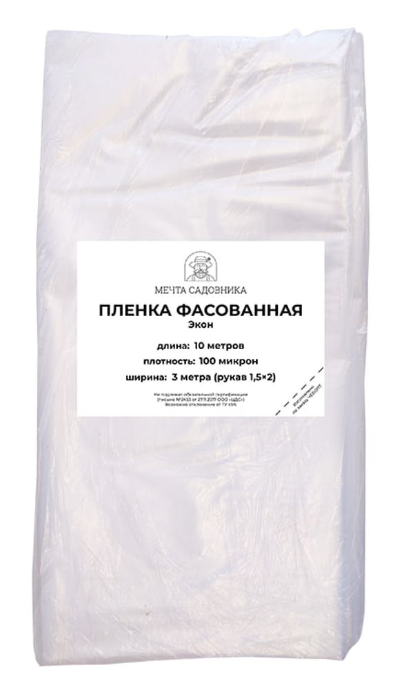 Пленка ФАСОВАННАЯ п/э ЭКОН 100 рукав (1500х2) ширина 3 м, длина 10 м