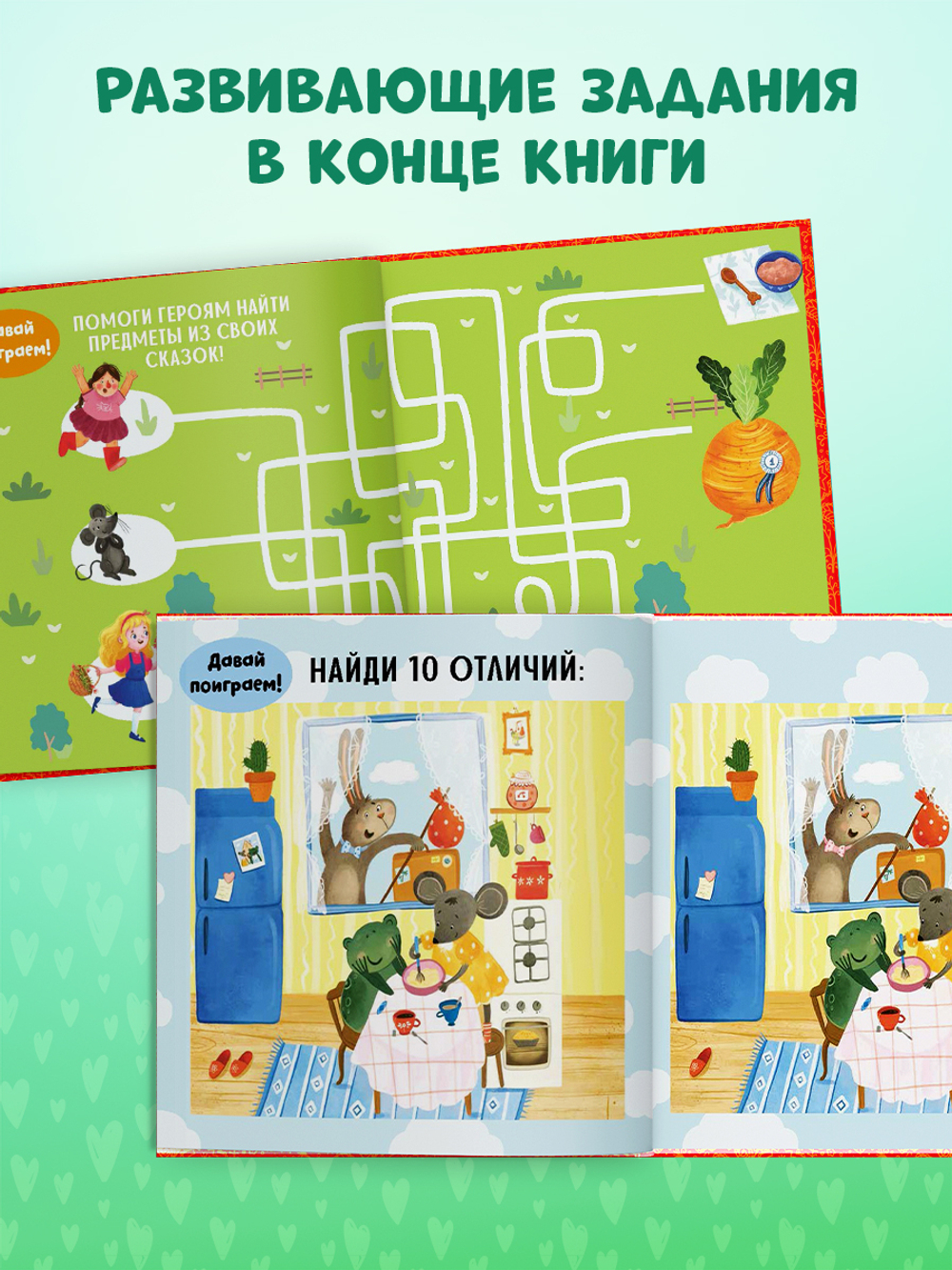Любимые сказки. Главные сказки малыша