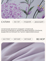 Комплект постельного белья с одеялом Сатин Велюрия Люкс «Лавандовая свежесть»