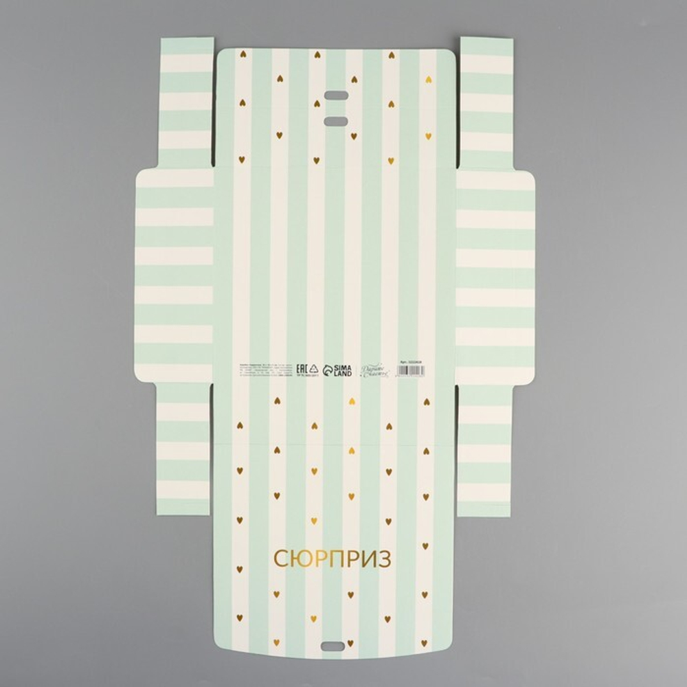 Складная коробка подарочная «Сюрприз», 16.5 × 12.5 × 5 см, БЕЗ ЛЕНТЫ