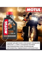 Масло 7100 Ester 4T 20W50 (1л)