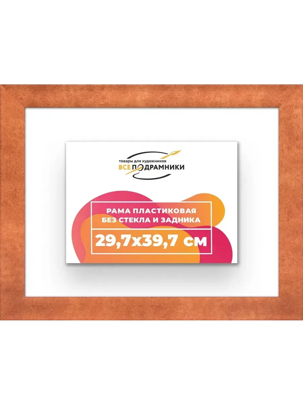 Рама багетная 29,7x39,7 для картин на холсте