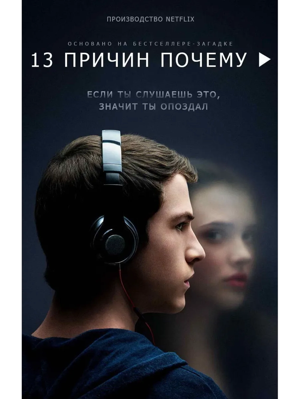 13 причин почему, 1 сезон (2017) (7 DVD) (DVD-R)